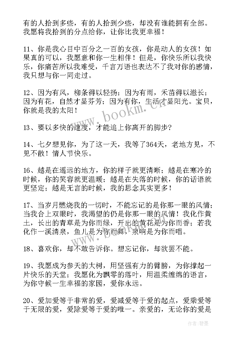 七夕表白文案(汇总7篇)