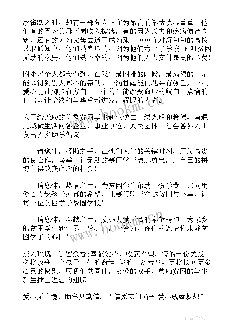 2023年热心帮助贫困的倡议书参考(模板5篇)