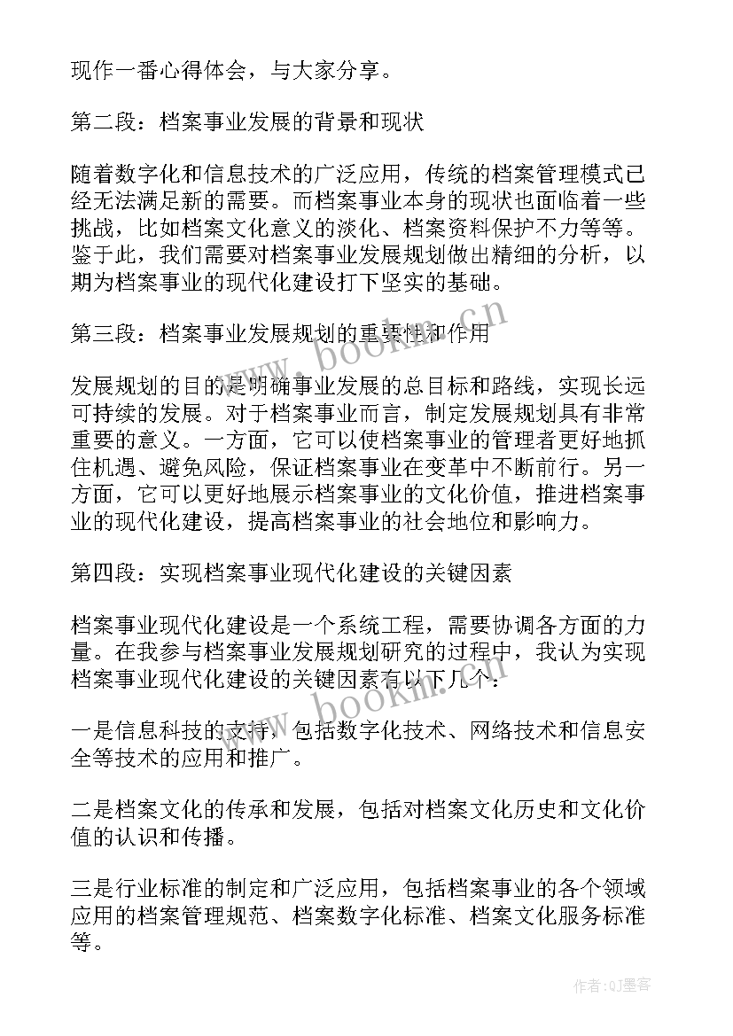 2023年行政主管发展目标 个人发展规划(优秀9篇)