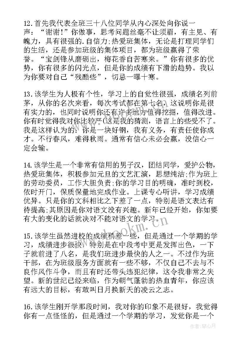 最新大学三好学生班长意见写 学校对三好学生的评语(优质5篇)