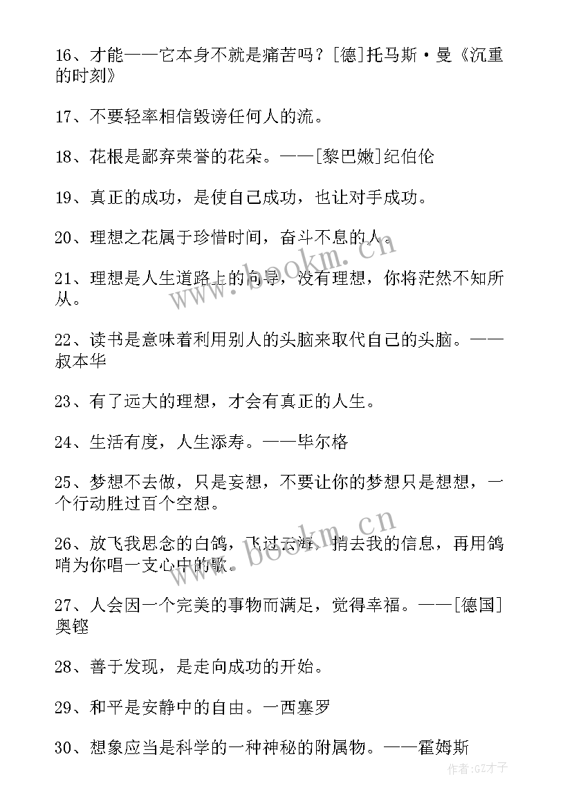 最新经典人生个性座右铭短句(优秀5篇)