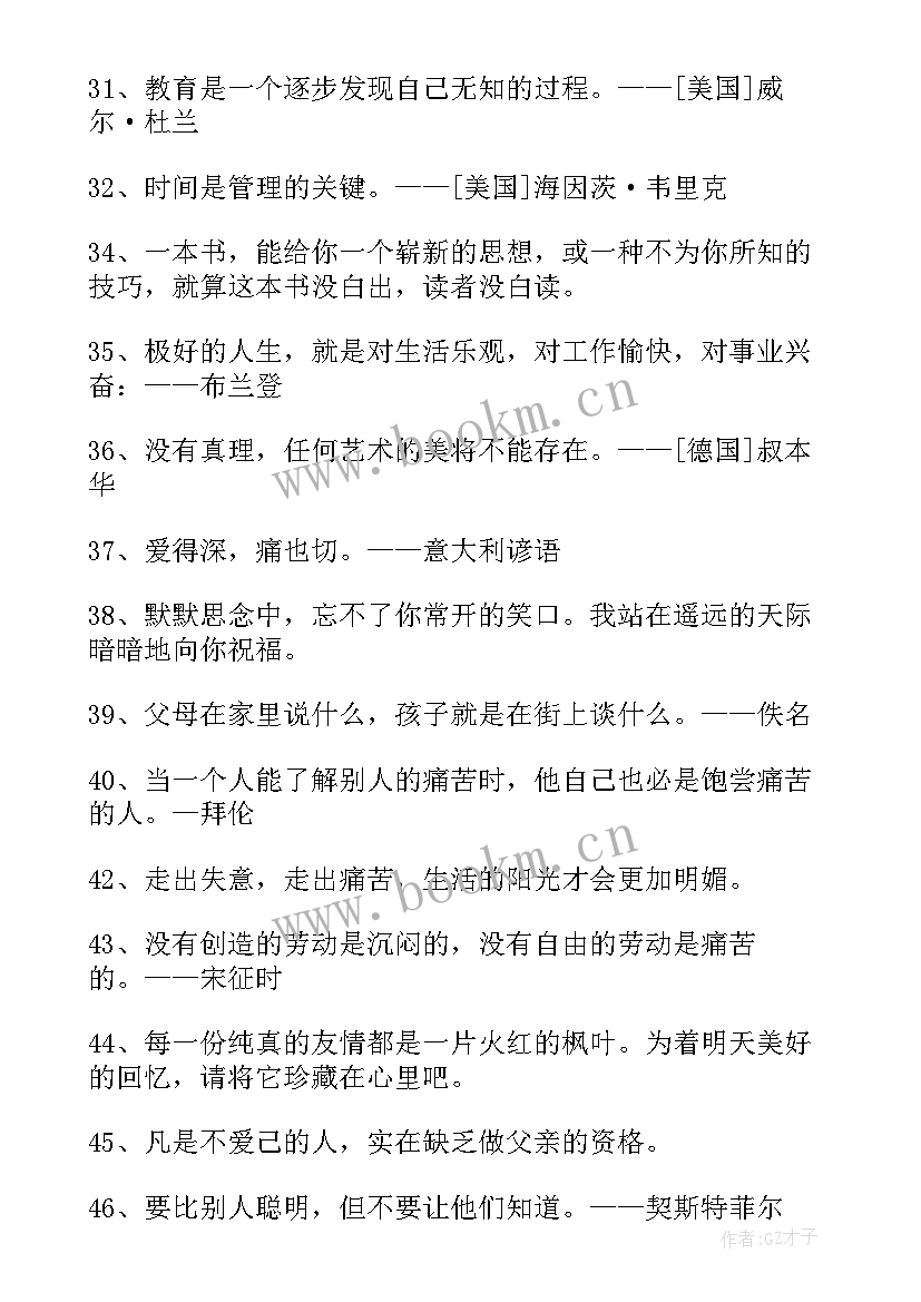 最新经典人生个性座右铭短句(优秀5篇)