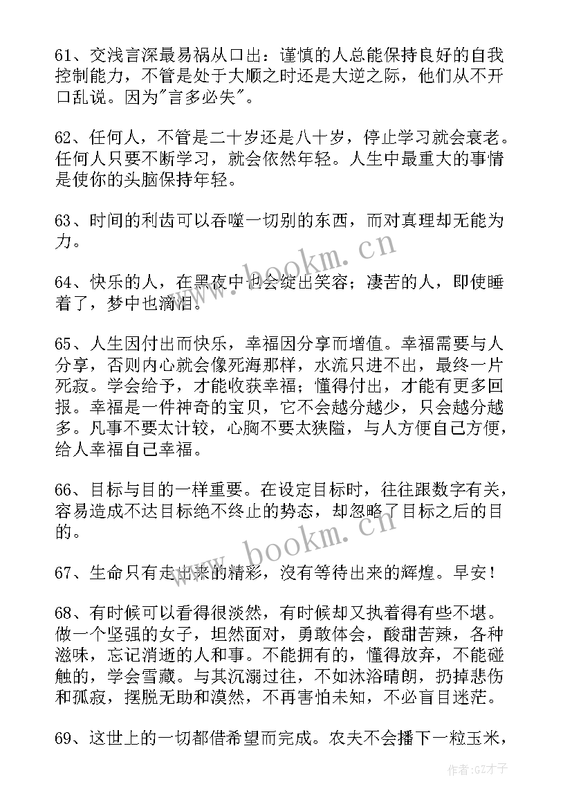 最新经典人生个性座右铭短句(优秀5篇)