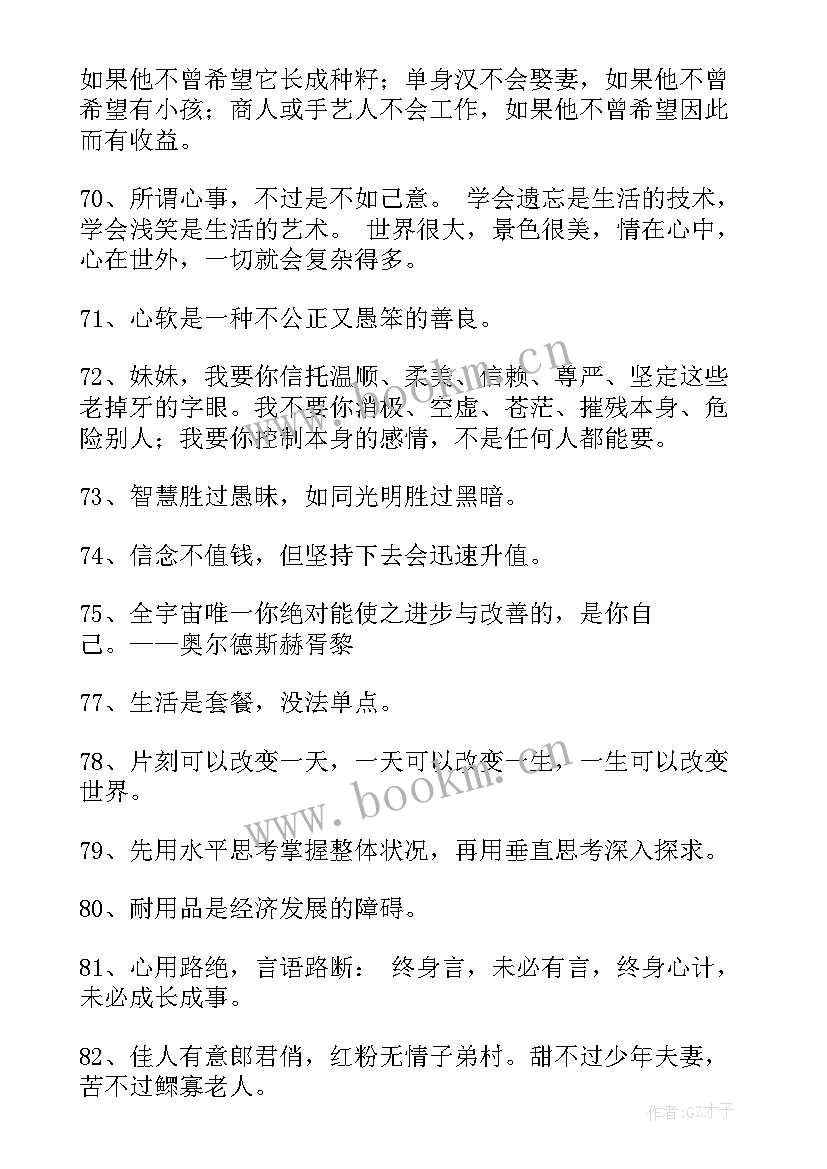 最新经典人生个性座右铭短句(优秀5篇)