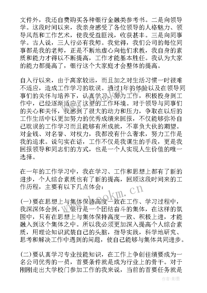 最新银行老员工述职总结报告(优质7篇)