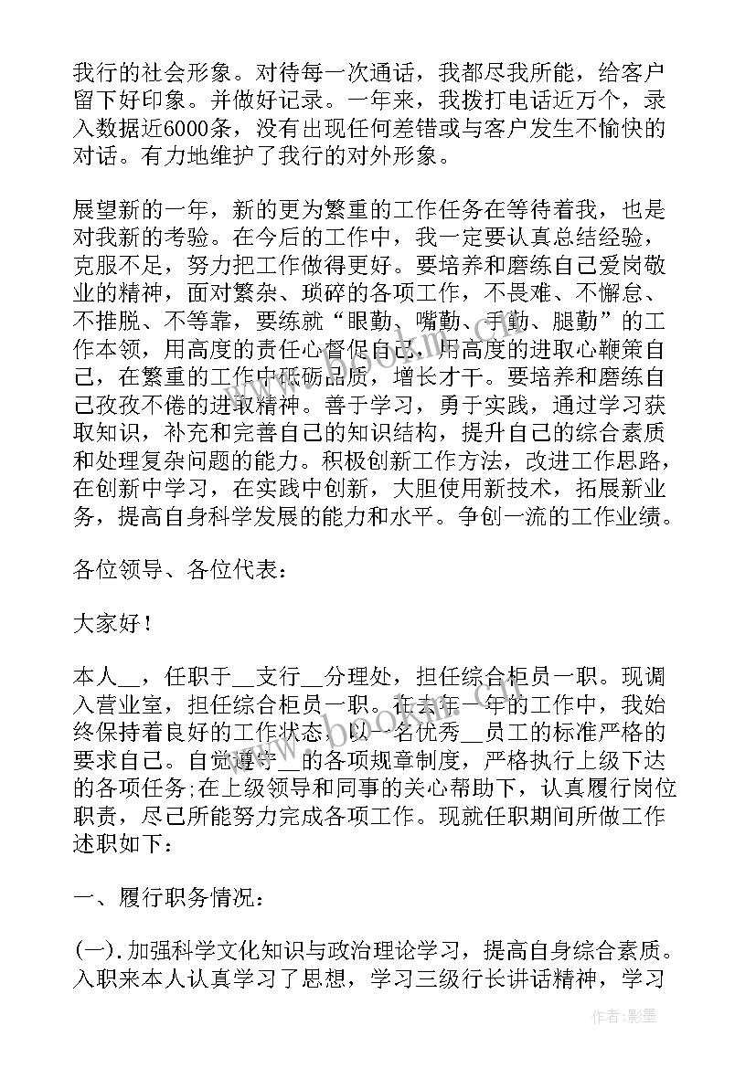 最新银行老员工述职总结报告(优质7篇)