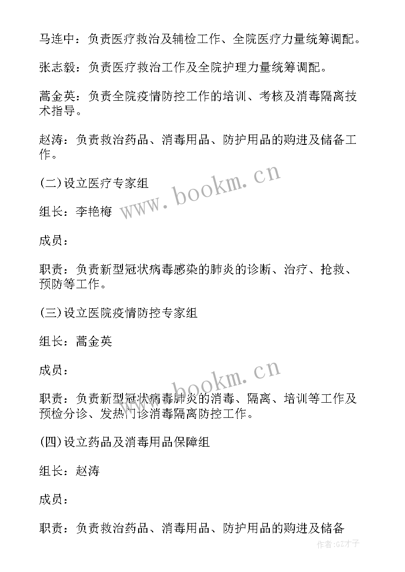 最新医院门诊火灾应急预案演练(实用5篇)