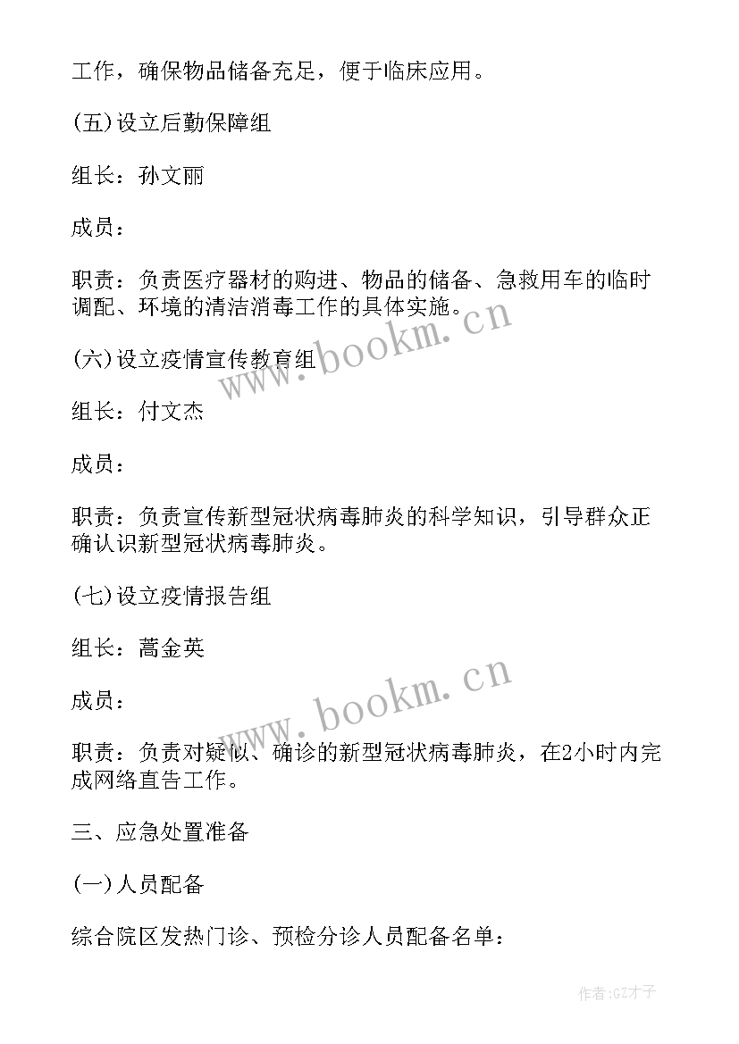 最新医院门诊火灾应急预案演练(实用5篇)