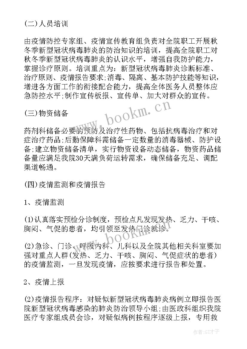 最新医院门诊火灾应急预案演练(实用5篇)