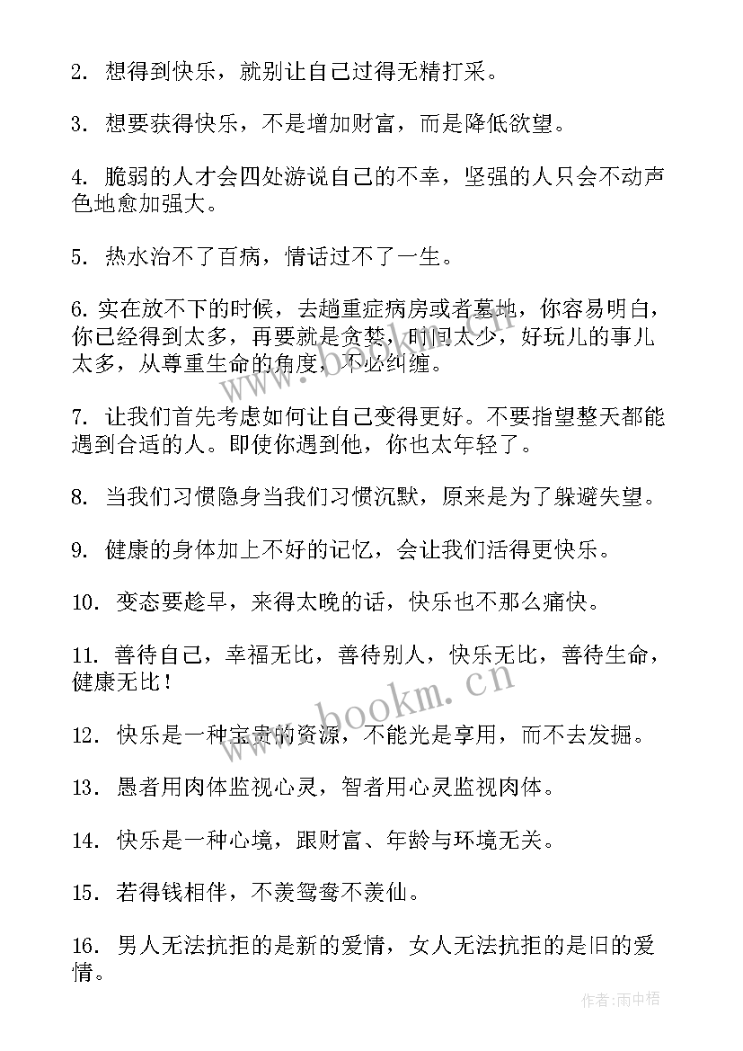 快乐签名唯美句子 生日快乐的个性签名有哪些(精选5篇)