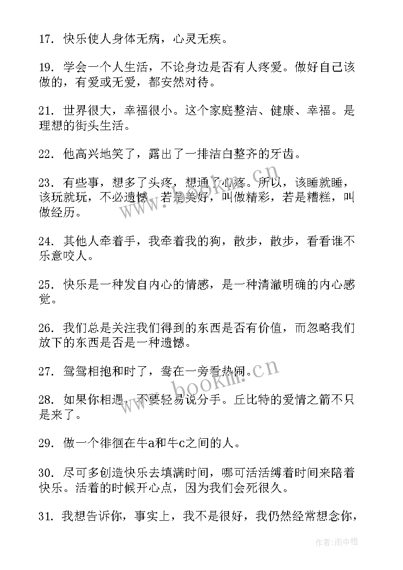 快乐签名唯美句子 生日快乐的个性签名有哪些(精选5篇)