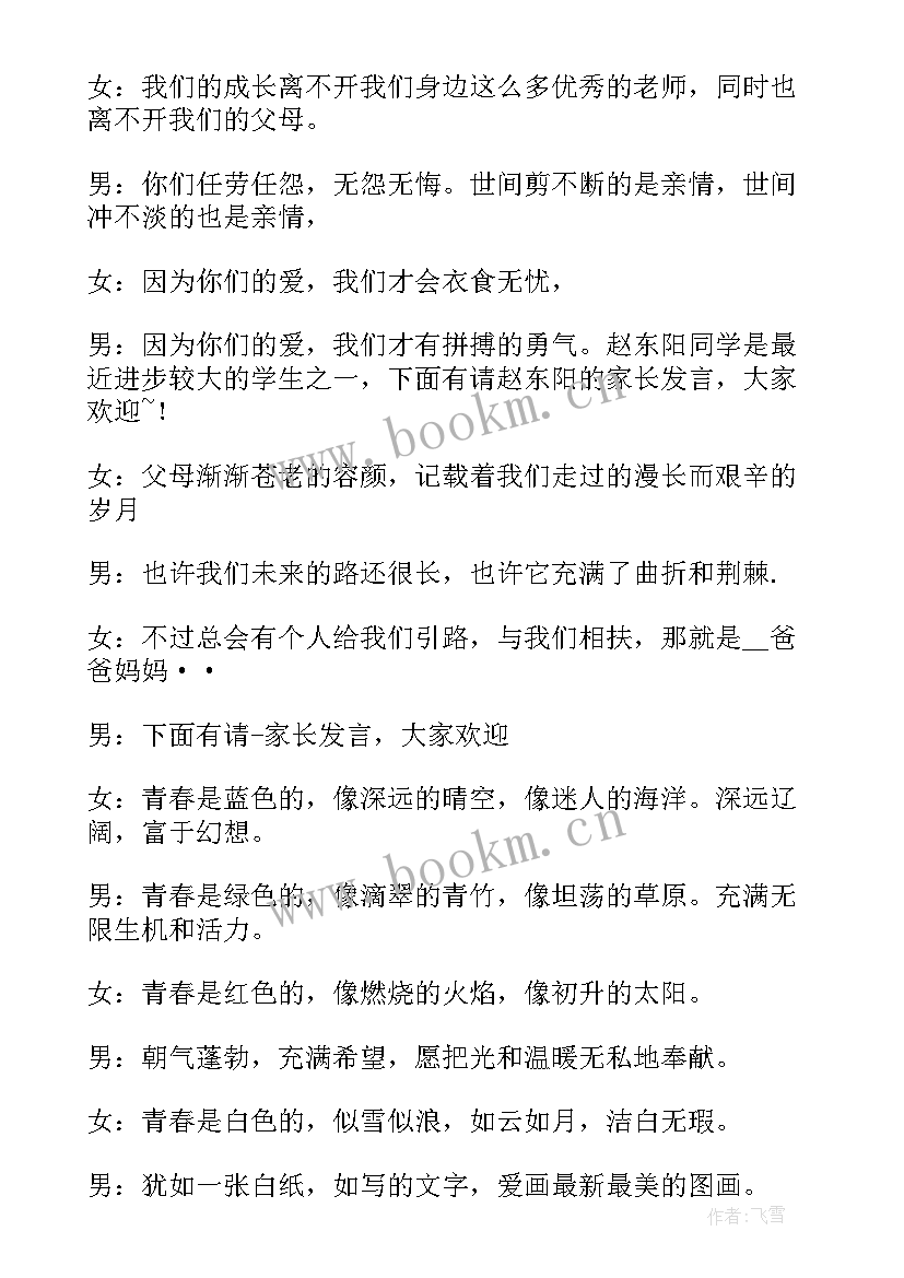 2023年高二家长会主持稿学生两人(大全5篇)