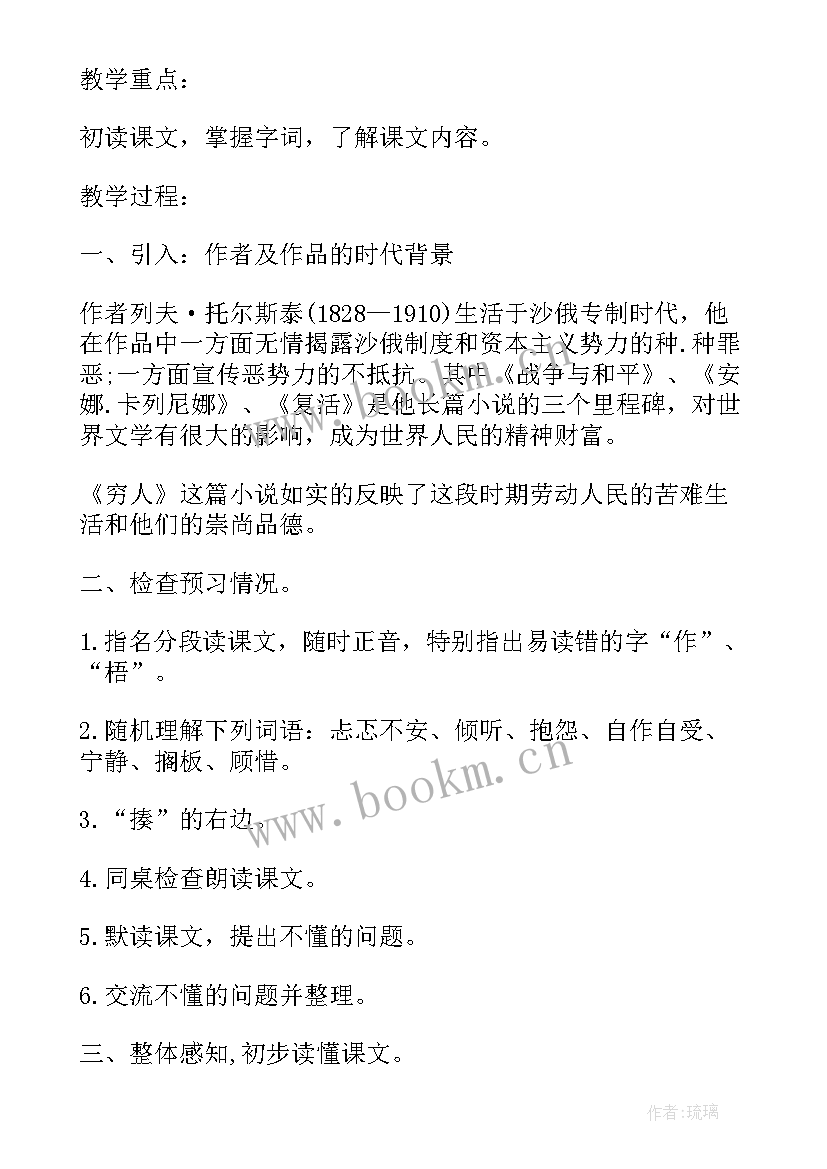 2023年部编人教版六年级语文教案普学网(优秀9篇)