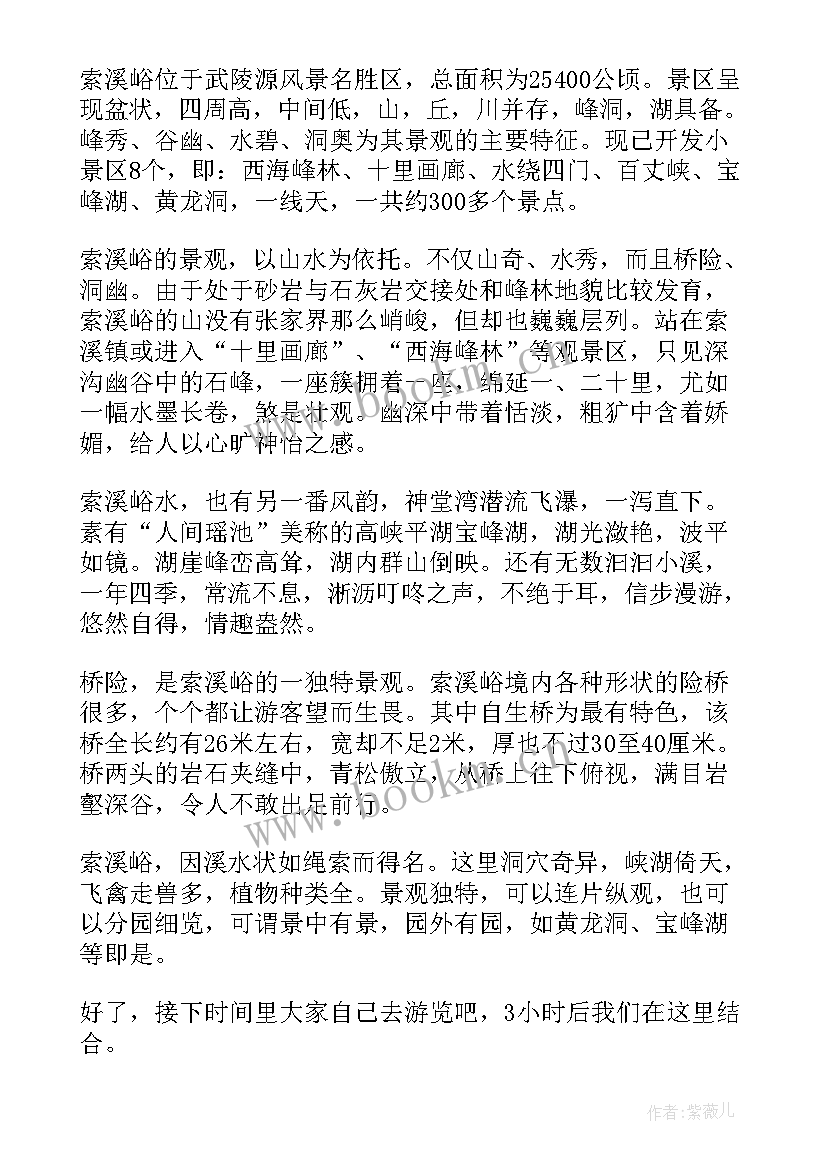 2023年索溪峪的导游词(通用5篇)