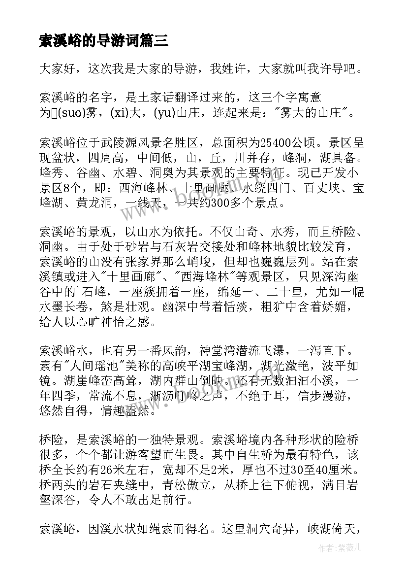 2023年索溪峪的导游词(通用5篇)