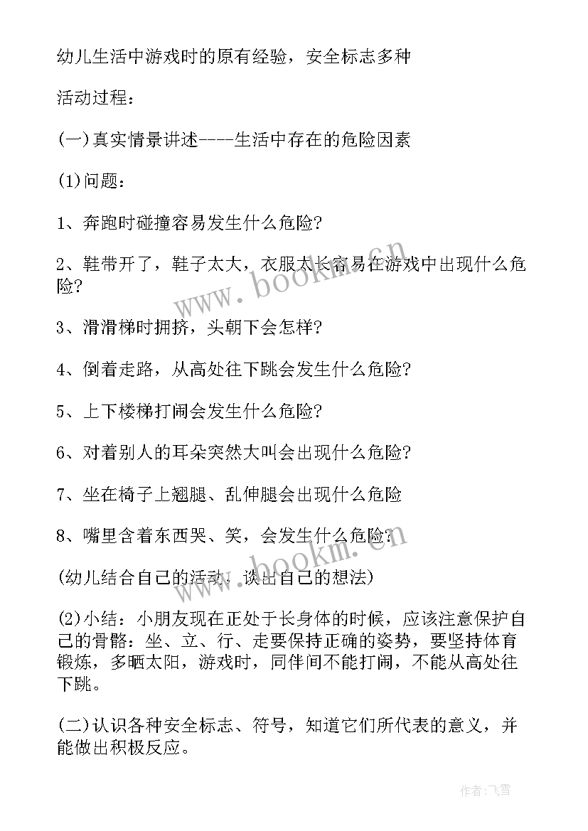 最新大班安全教育保护我自己教案(汇总5篇)