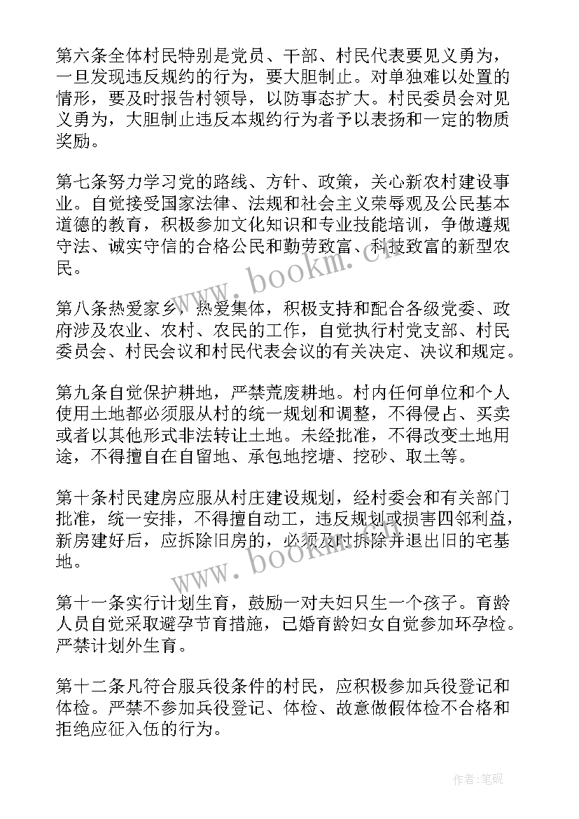 最新村规民约审议会议记录 村规民约表演视频心得体会(实用8篇)