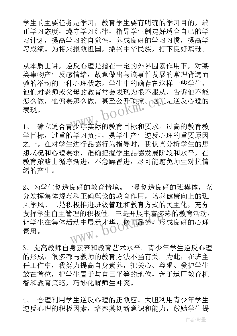 2023年心理健康教育活动心得体会 心理健康教育心得体会(大全7篇)