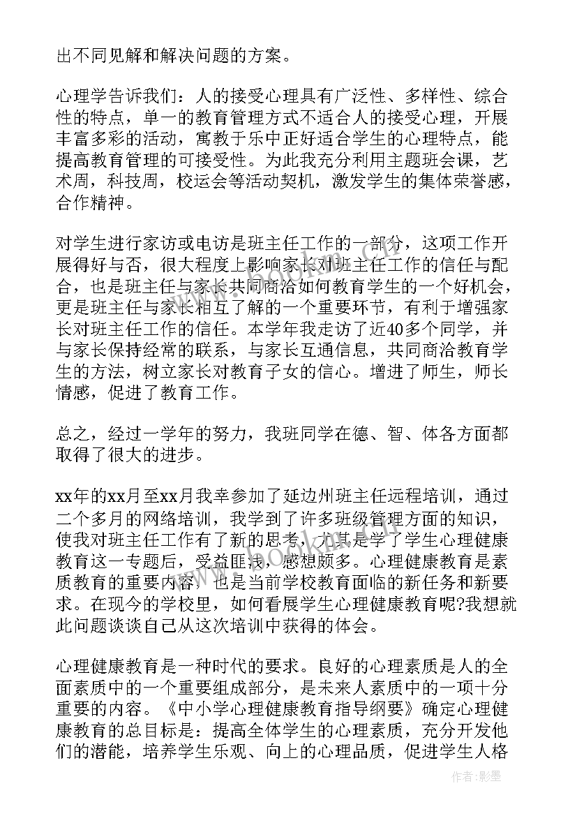 2023年心理健康教育活动心得体会 心理健康教育心得体会(大全7篇)