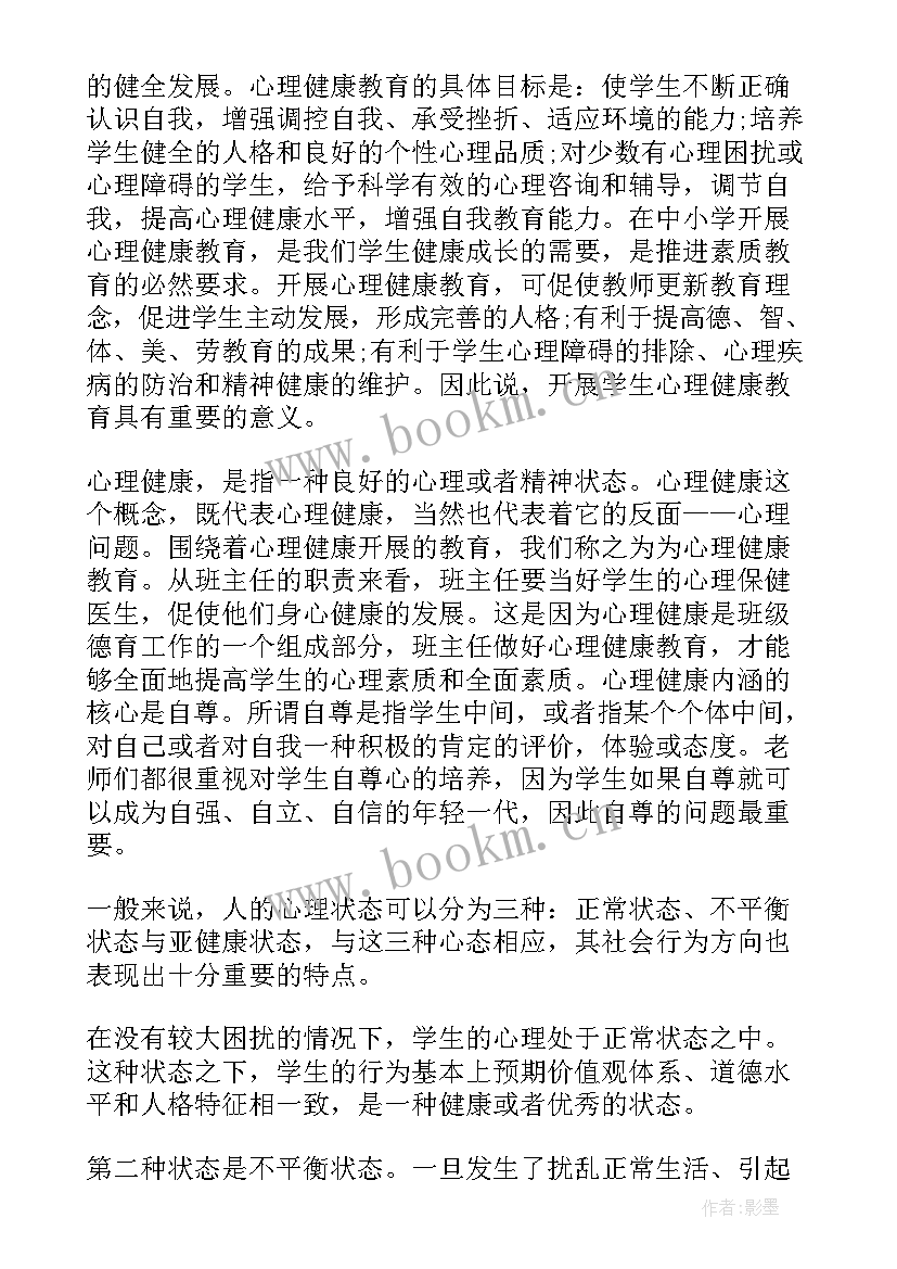 2023年心理健康教育活动心得体会 心理健康教育心得体会(大全7篇)