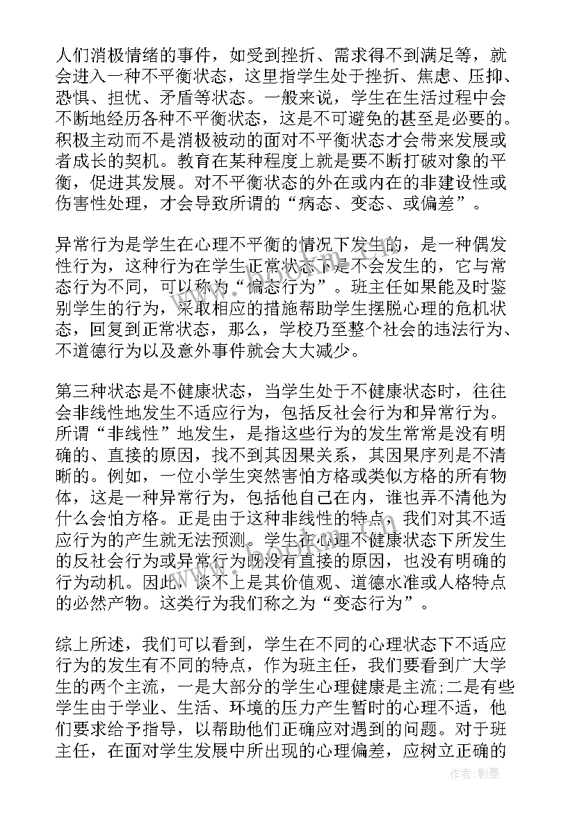 2023年心理健康教育活动心得体会 心理健康教育心得体会(大全7篇)