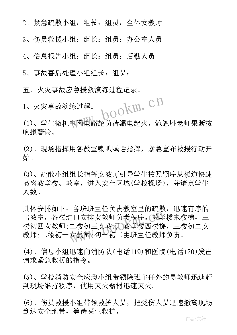 最新幼儿园消防应急演练活动 幼儿园消防安全应急疏散演练预案(优质5篇)