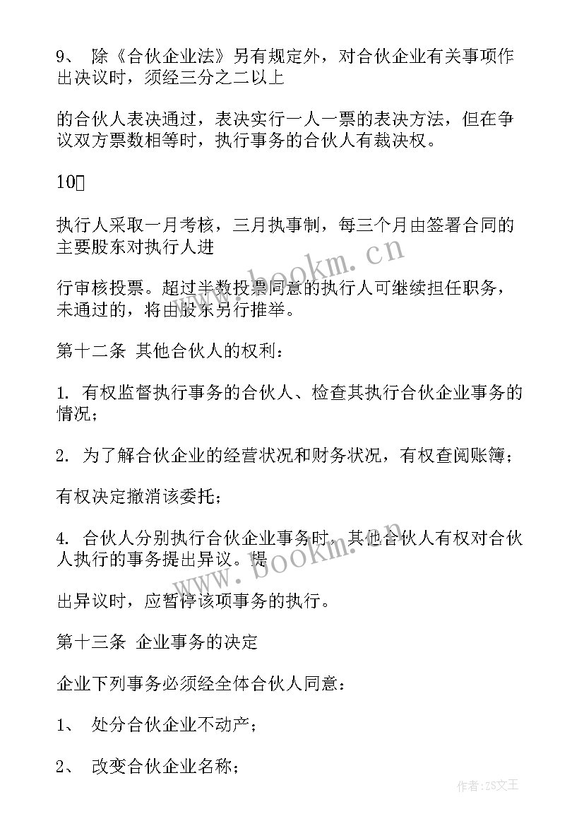 股东合伙协议书免费 股东合伙和股东合伙协议(模板6篇)