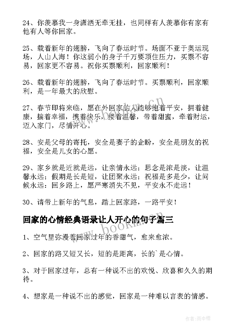 最新回家的心情经典语录让人开心的句子(精选5篇)