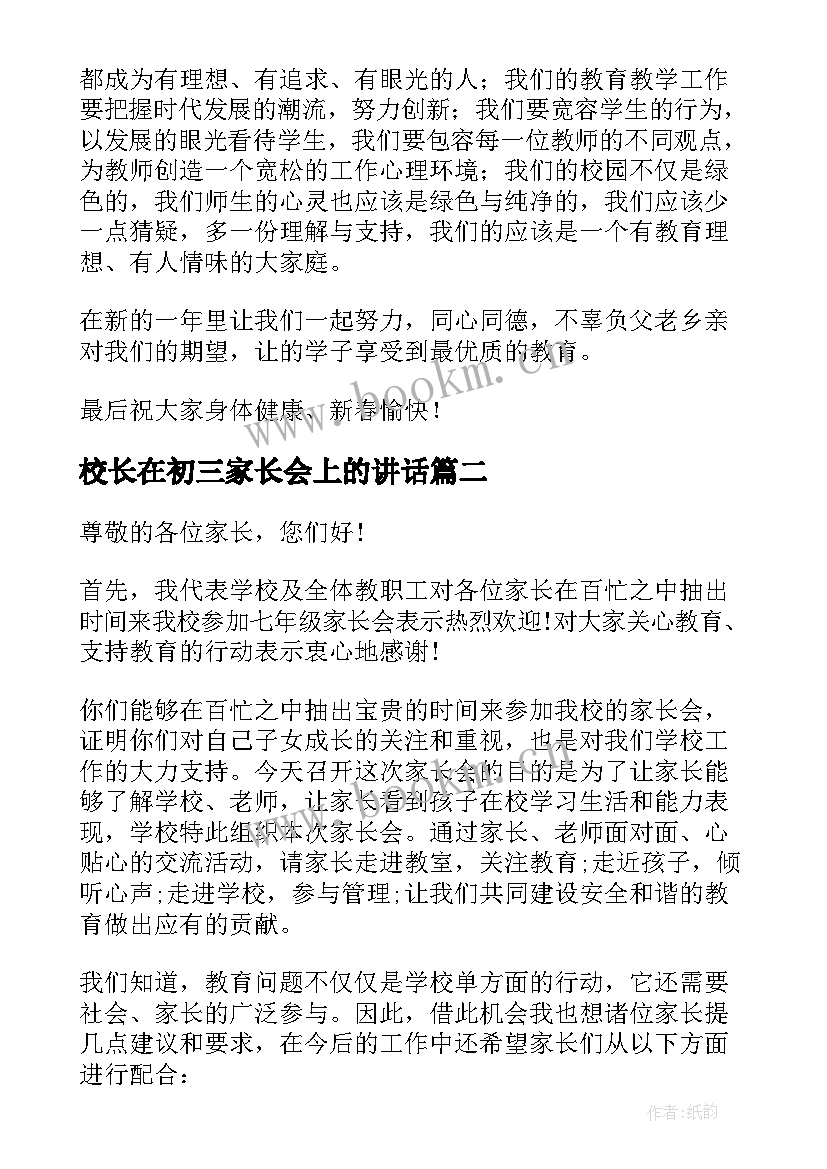 校长在初三家长会上的讲话 校长在高一年级家长会上讲话稿(模板5篇)