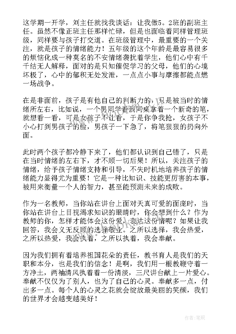 最新教师演讲稿爱岗敬业无私奉献(通用6篇)