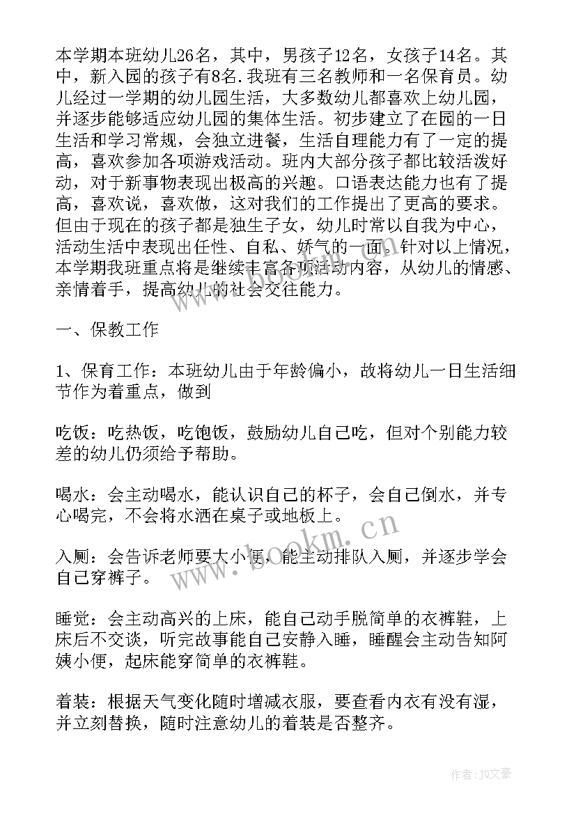 最新托班保育员学期工作总结 托班秋季学期保育员工作计划(通用6篇)