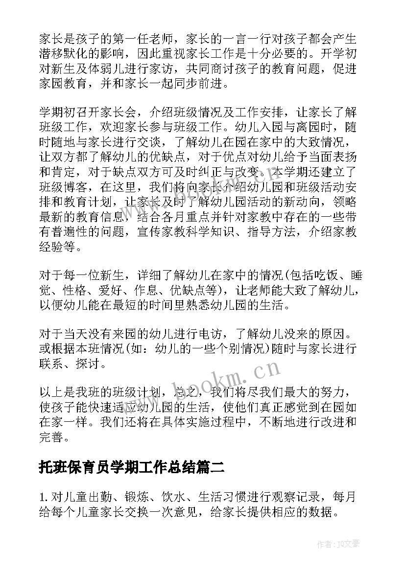 最新托班保育员学期工作总结 托班秋季学期保育员工作计划(通用6篇)