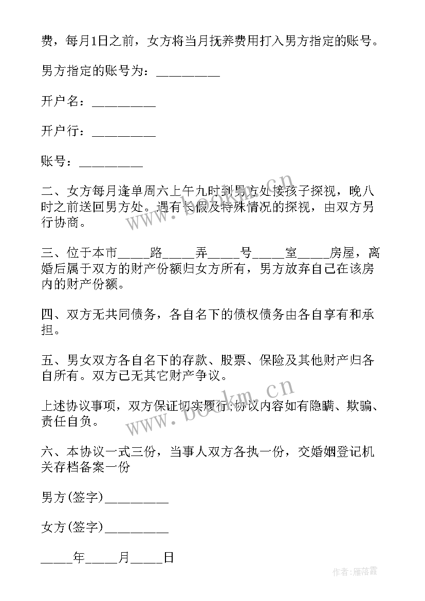 2023年两人自愿离婚协议书 自愿离婚协议书(实用5篇)