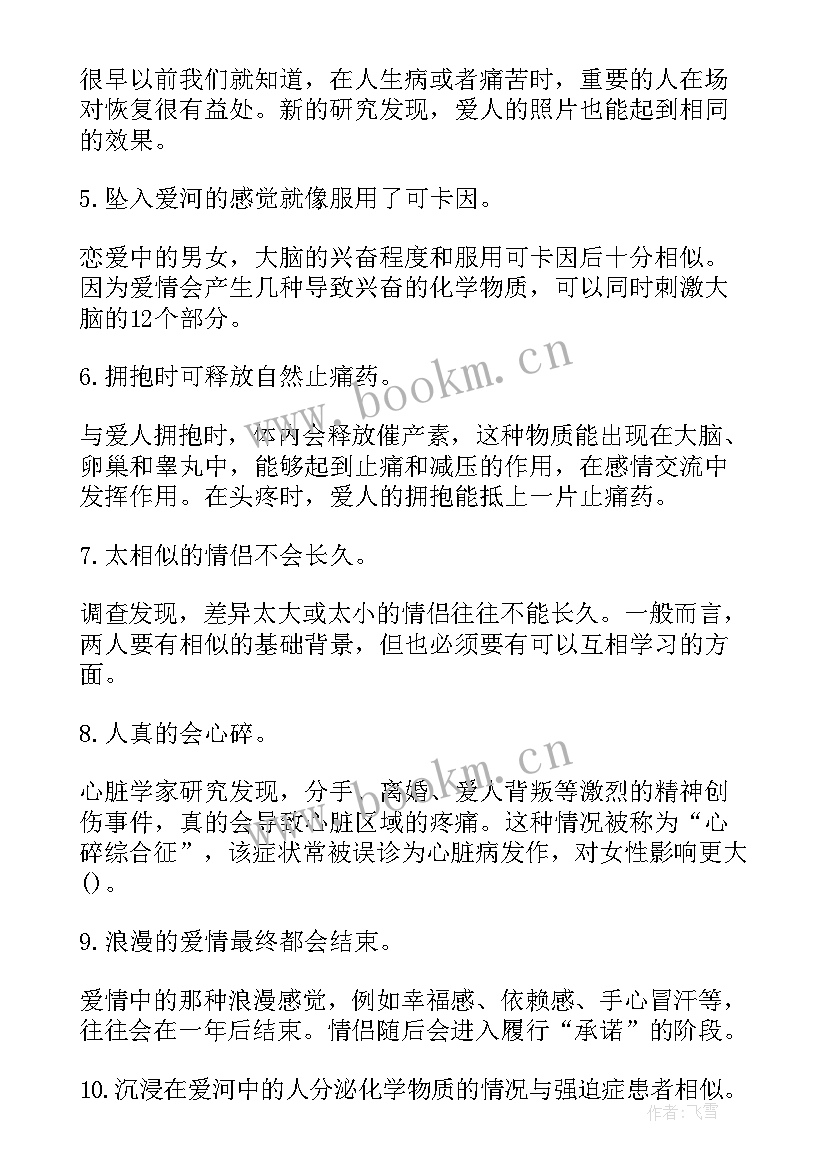 2023年恋爱观的心得体会(通用5篇)