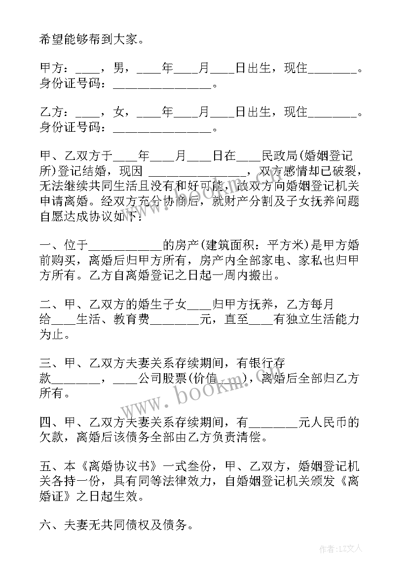 最新两人自愿离婚协议书(实用5篇)