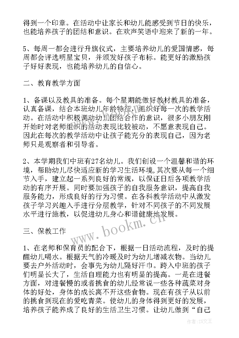 2023年幼儿园大班春季工作计划总结(实用9篇)