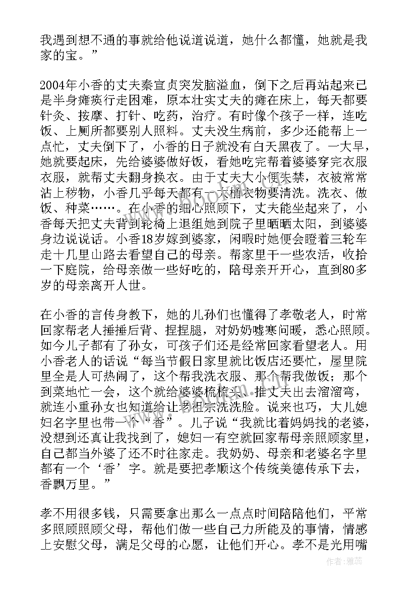 幸福家庭主要事迹材料(实用5篇)