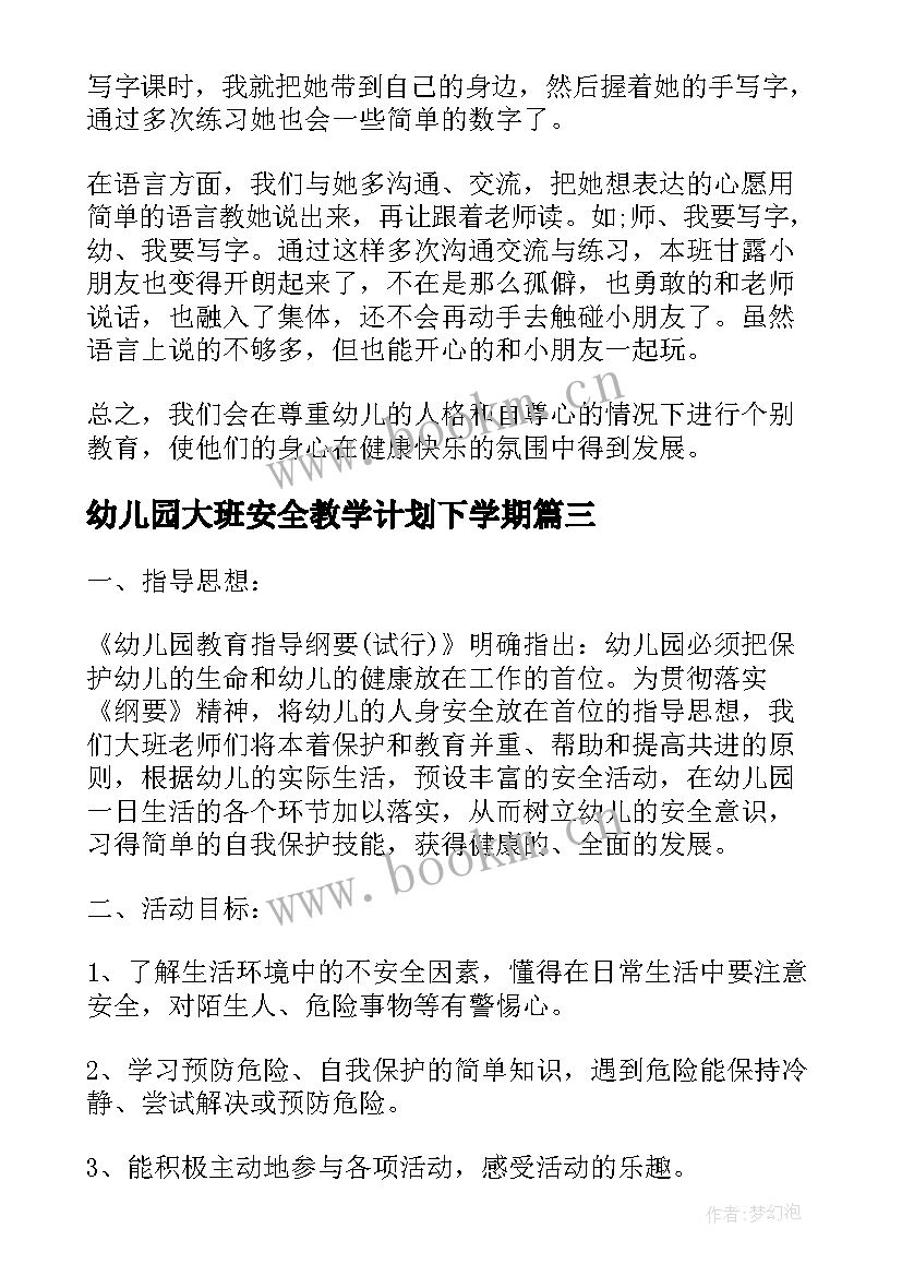 2023年幼儿园大班安全教学计划下学期 幼儿园春季学期安全教育计划(大全6篇)