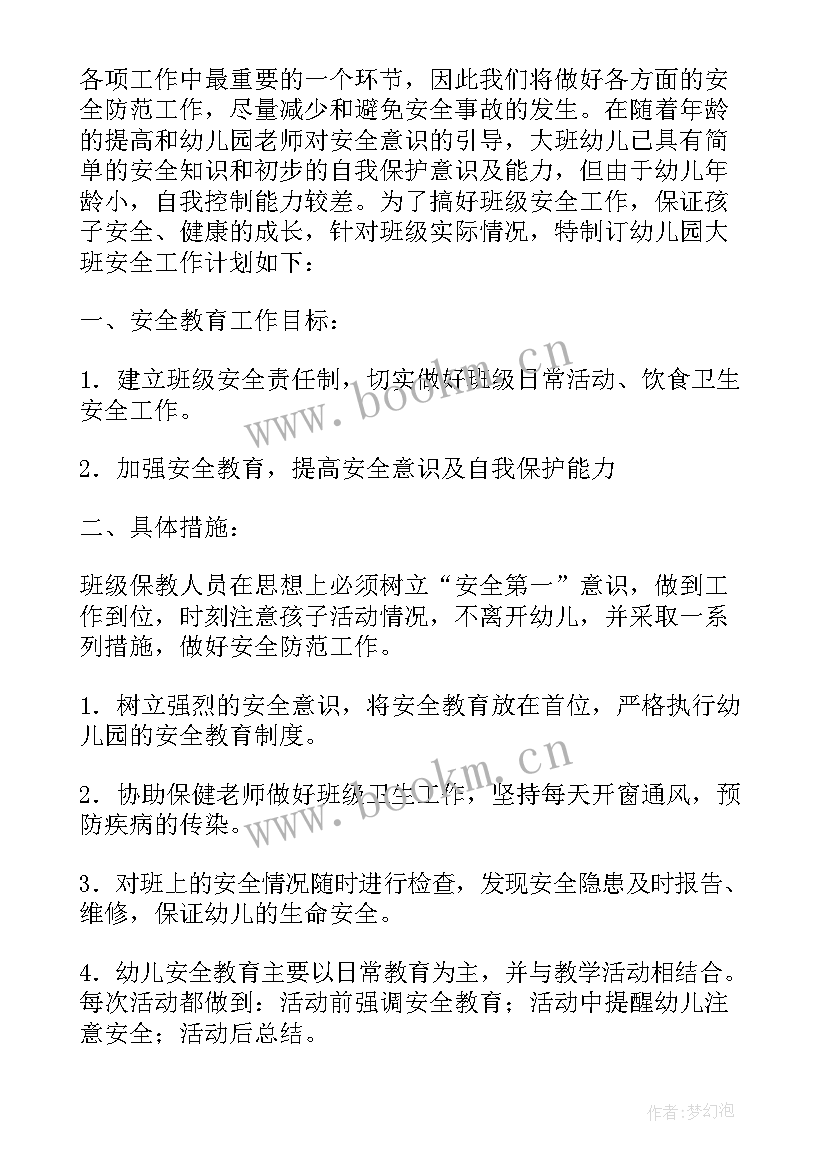 2023年幼儿园大班安全教学计划下学期 幼儿园春季学期安全教育计划(大全6篇)