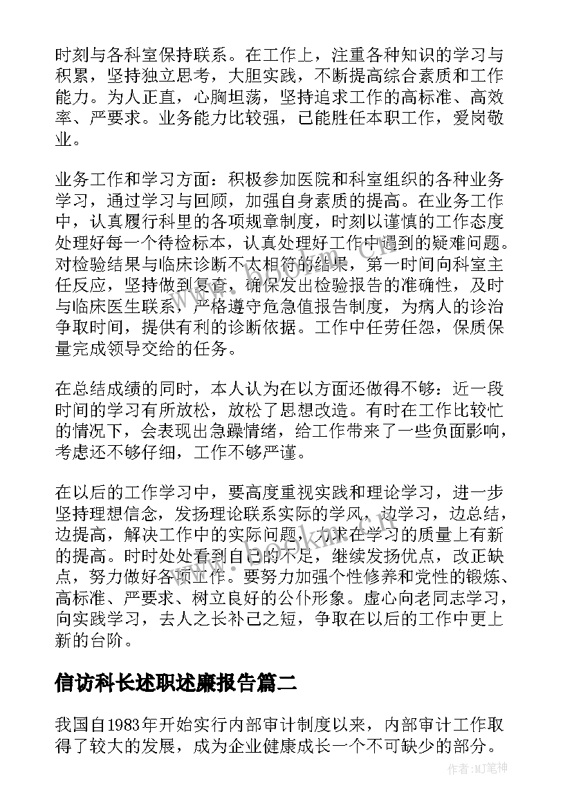 信访科长述职述廉报告(优质5篇)