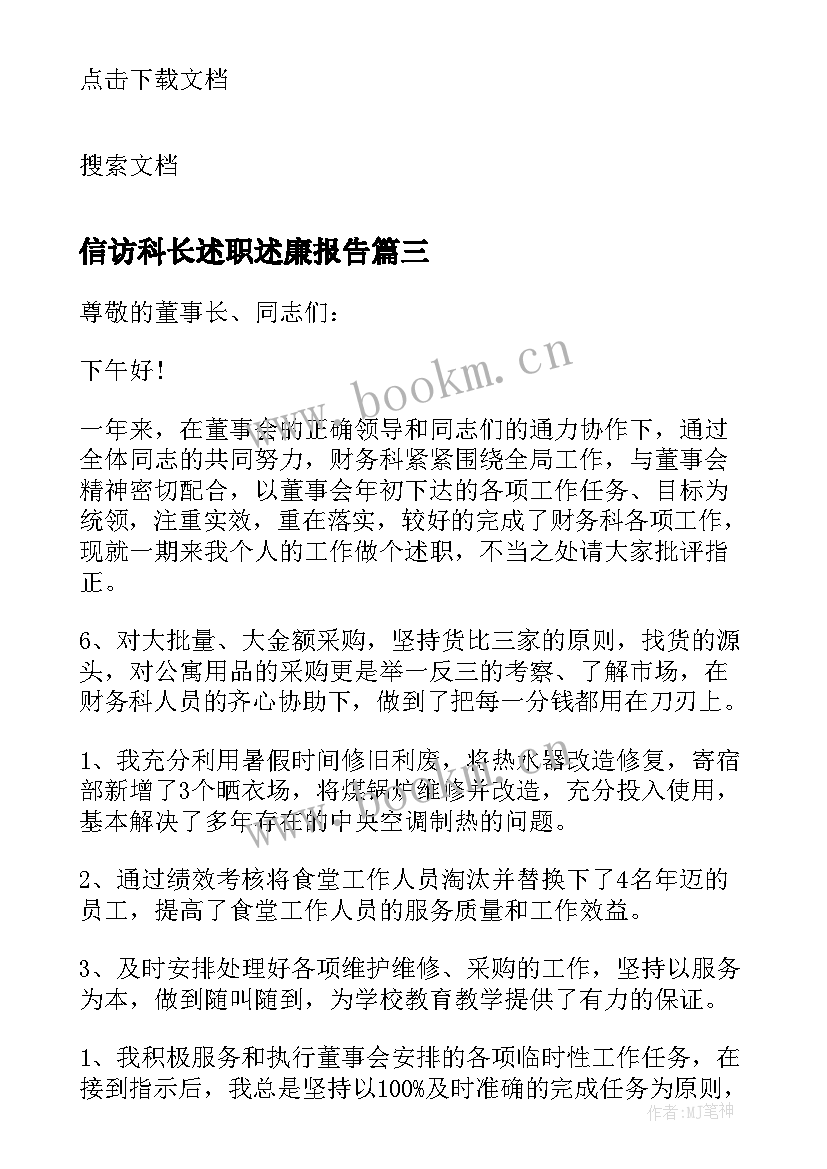 信访科长述职述廉报告(优质5篇)