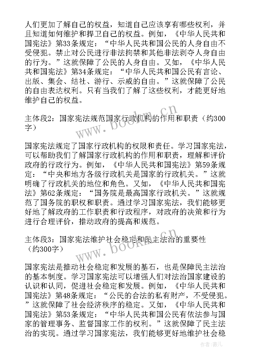 最新国家宪法日手抄报(优质9篇)