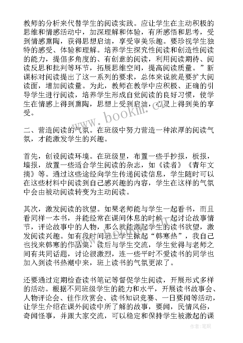 最新读书社阅读计划(大全5篇)