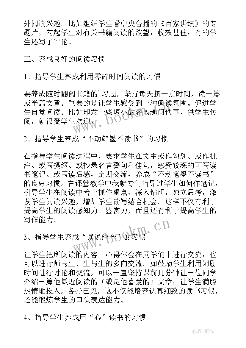 最新读书社阅读计划(大全5篇)