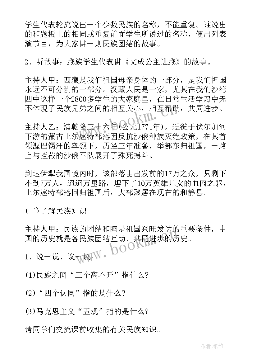 2023年民族团结教案小学二年级(大全7篇)