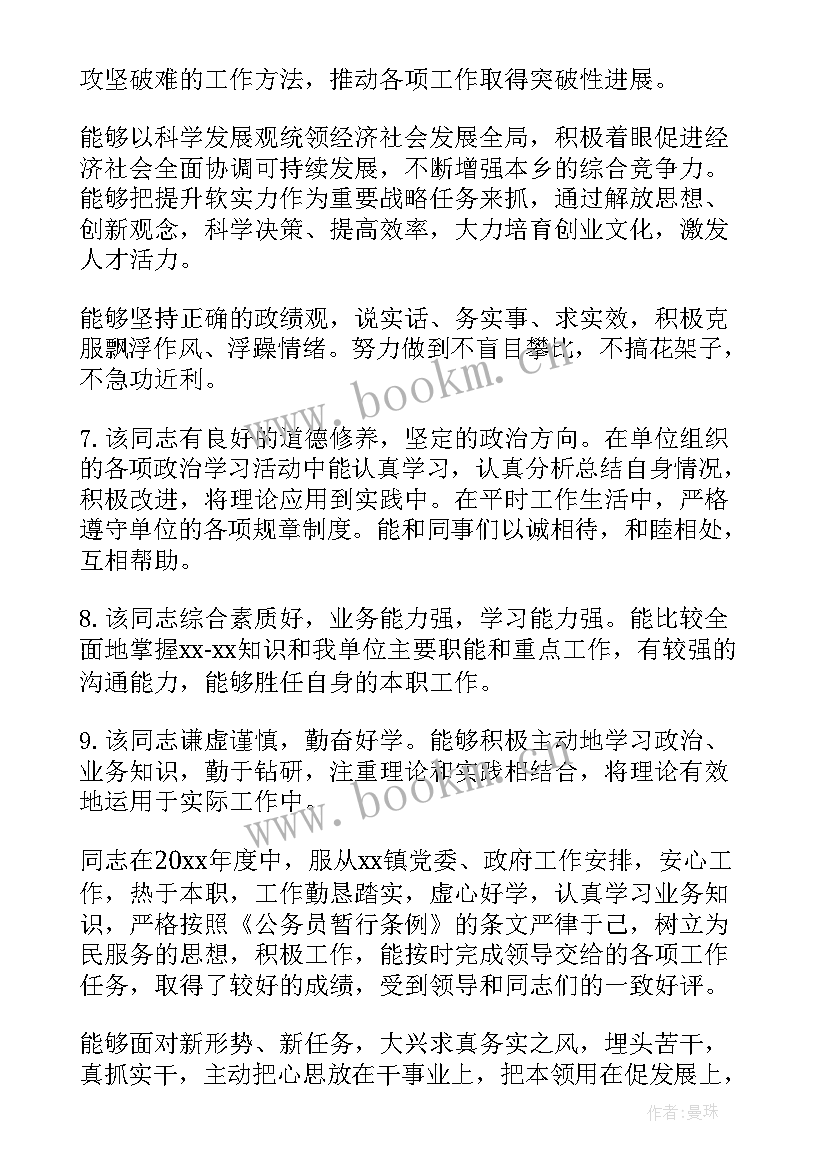 单位给教师的评语(模板6篇)