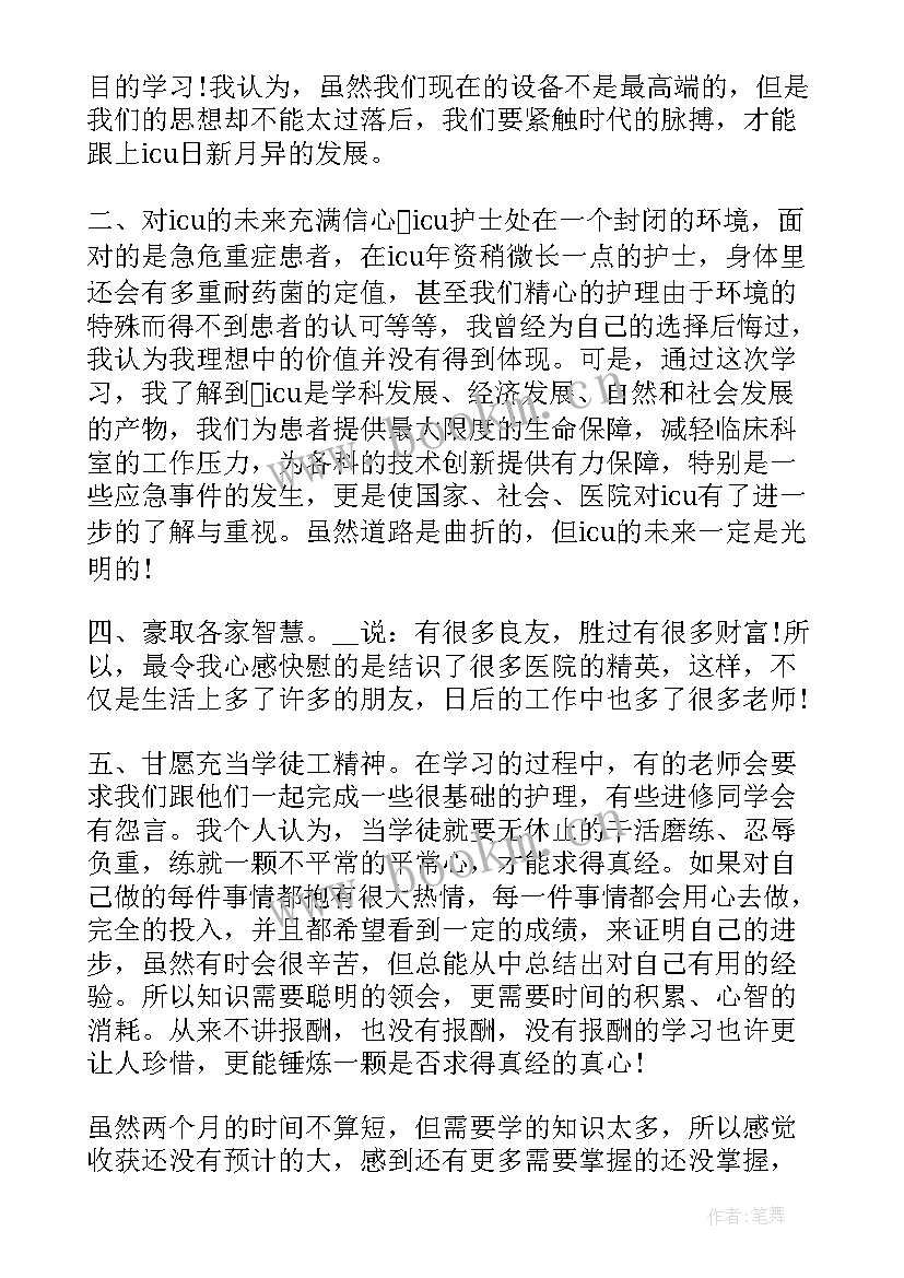 护士层级培训心得感悟 新护士培训心得及感悟(通用5篇)