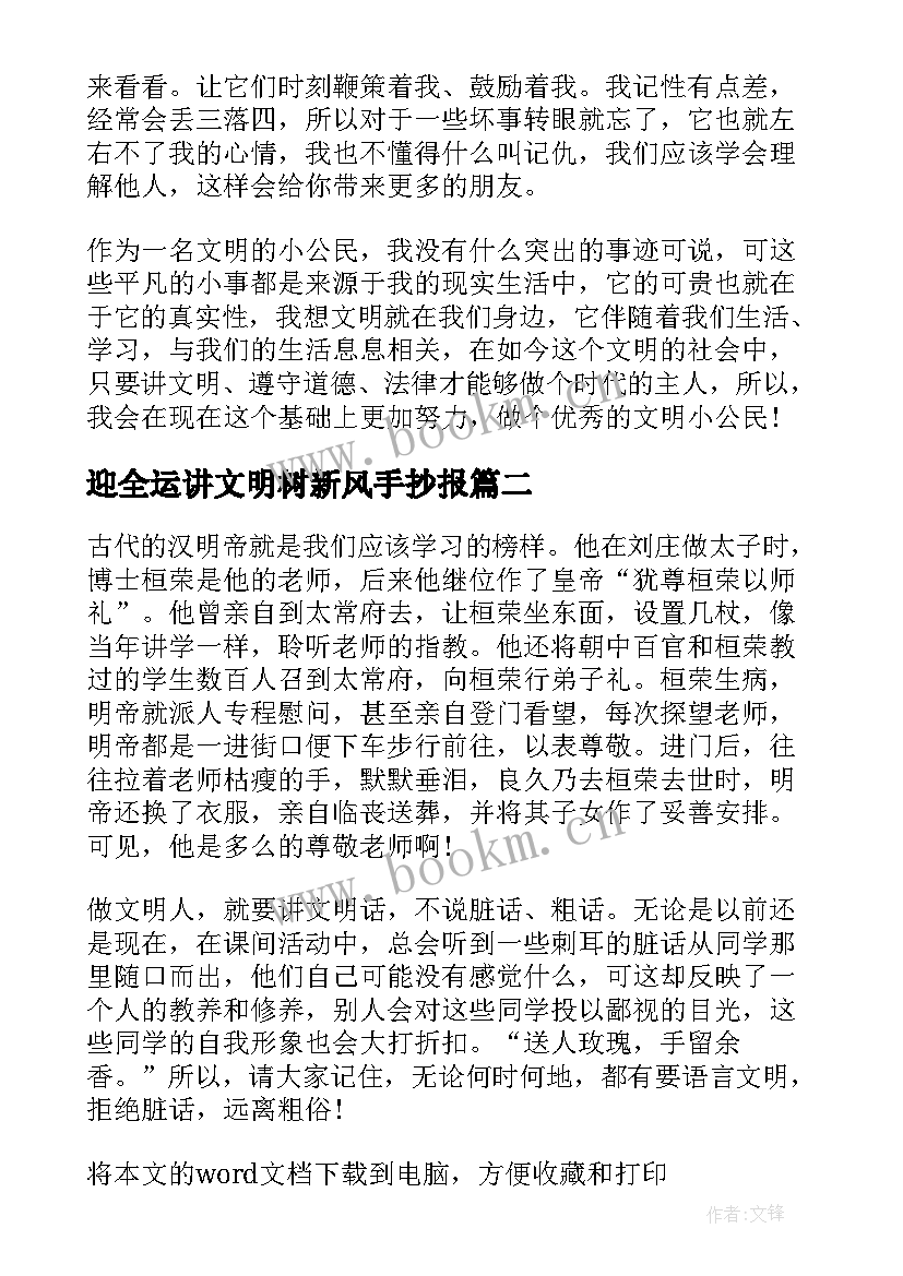 2023年迎全运讲文明树新风手抄报 迎全运做文明有礼小公民(通用5篇)