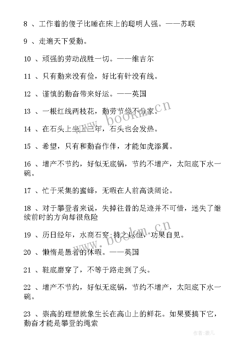 2023年只有勤奋才能成功 只有勤奋才能成就人生演讲稿(大全10篇)