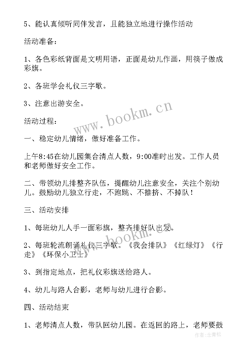 幼儿园礼仪教案大班珍惜劳动成果就是尊重劳动者(优质5篇)